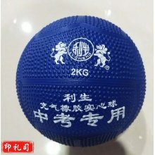 利生 中考用2KG蓝色实心球