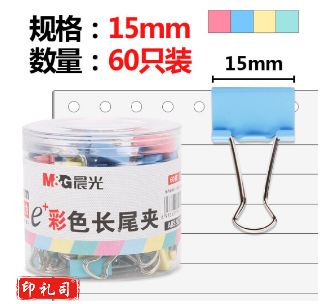 晨光 ABS92743 15mm彩色筒装长尾夹 办公学习夹装票夹 60只/筒