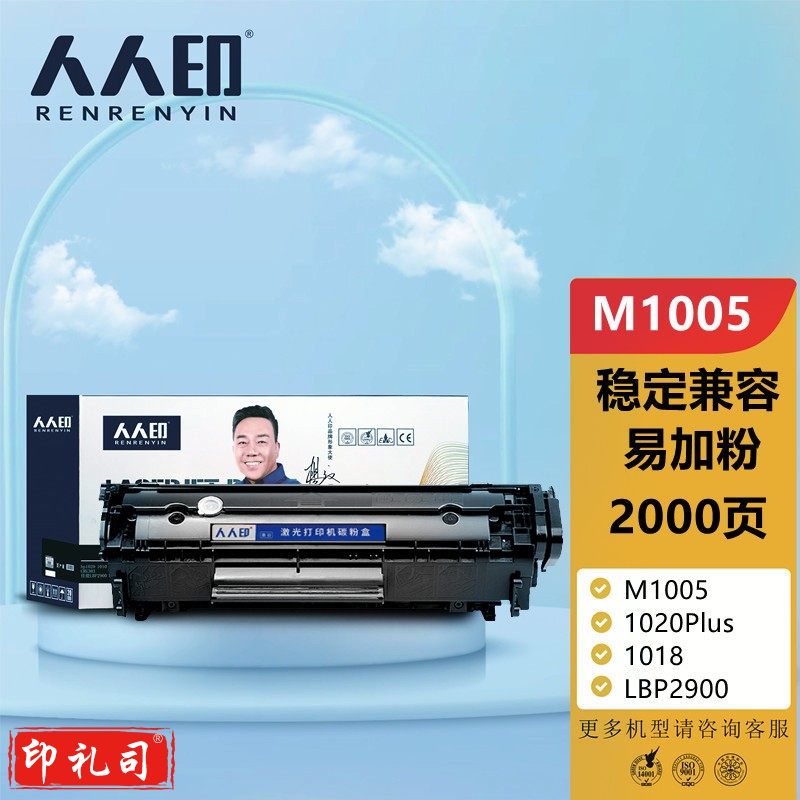 人人印适用惠普M1005硒鼓HP12A HP1020打印机HP1005 HP1020plus HP1018 1010一体机墨盒Q2612A晒鼓