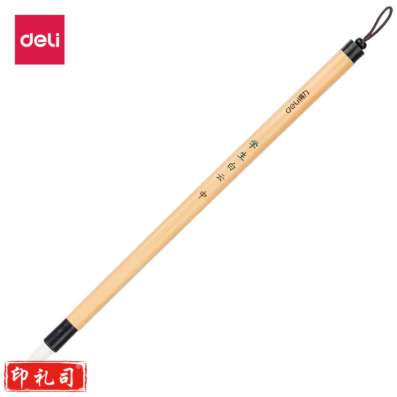 得力 6587 白云毛笔(黄色)