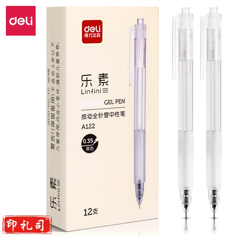 得力A122按动中性笔0.35mm全针管(黑)