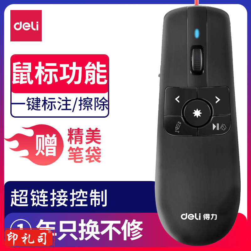 得力2804R翻页笔(黑)