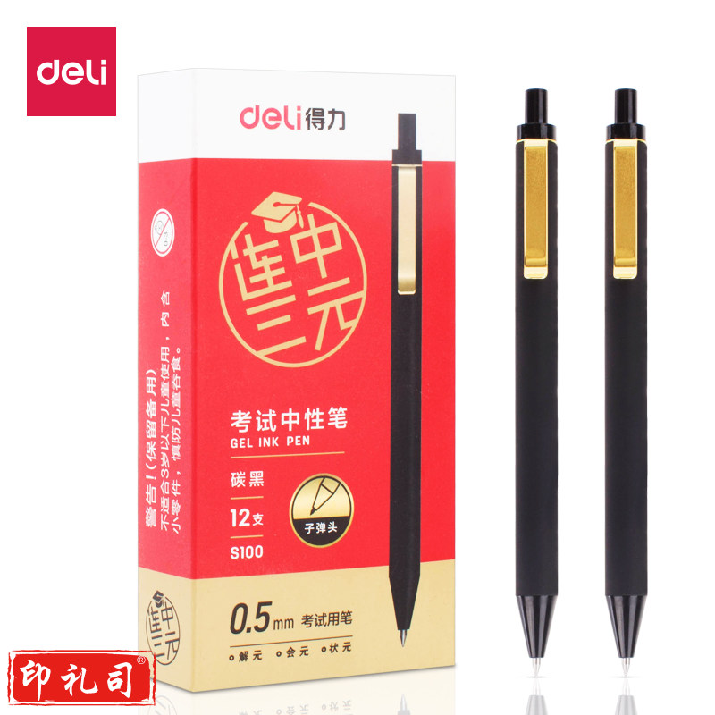 得力S103考试中性笔 水笔(黑)