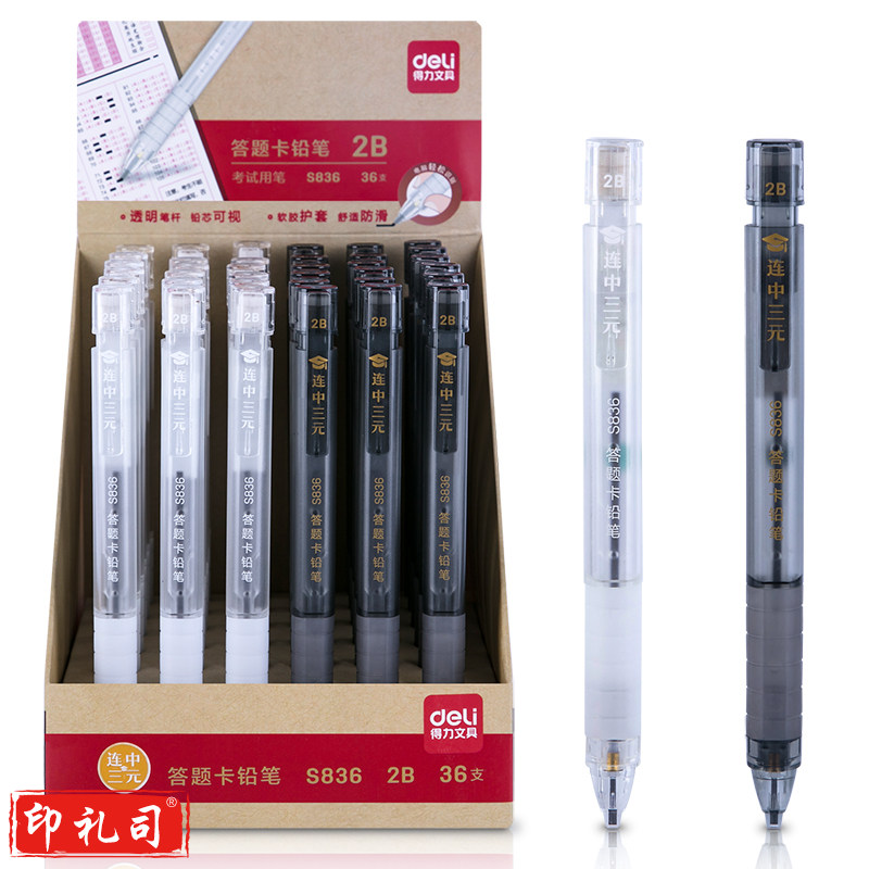 得力S836连中三元答题卡铅笔2B(黑)(支)