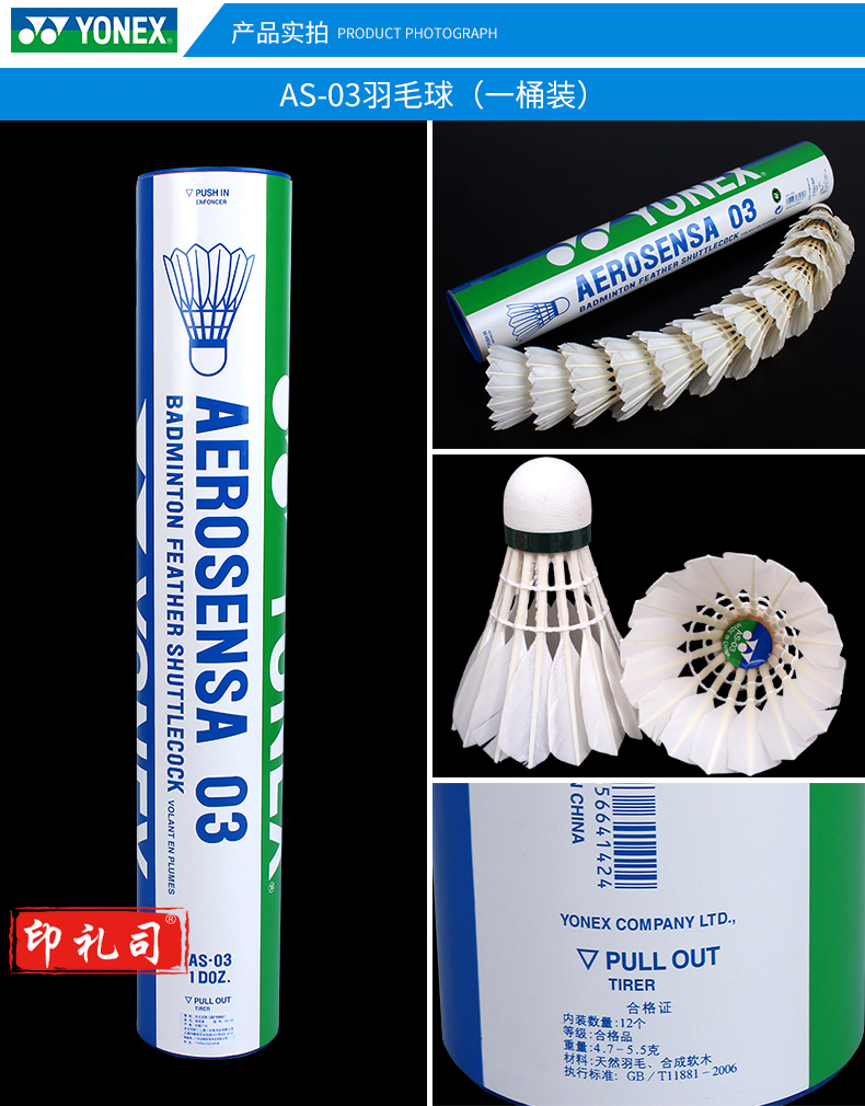 尤尼克斯YONEX羽毛球AS-03耐打鸭毛羽毛球（1桶12只装）