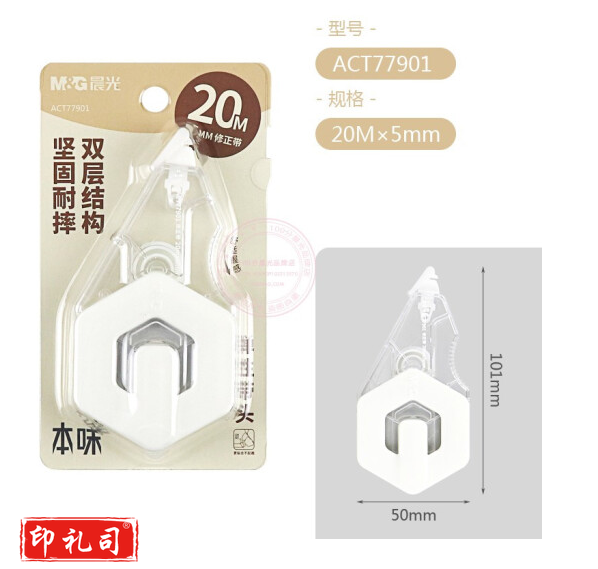 晨光ACT77901 本味系列精品修正带20m 白