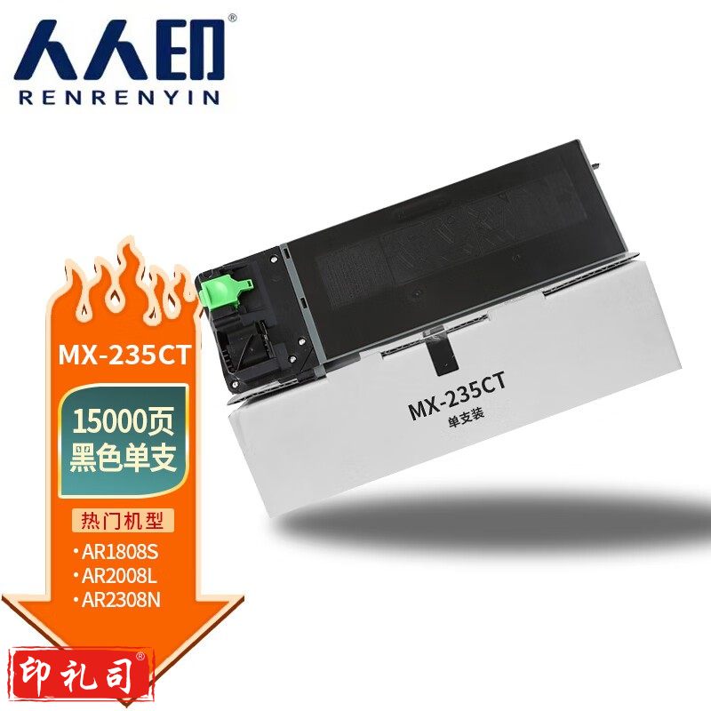人人印 MX-235CT粉盒 适用夏普SHARP AR1808S 2008d碳粉2308 2328 2035墨粉2028 2308墨盒 MX236大容量碳粉