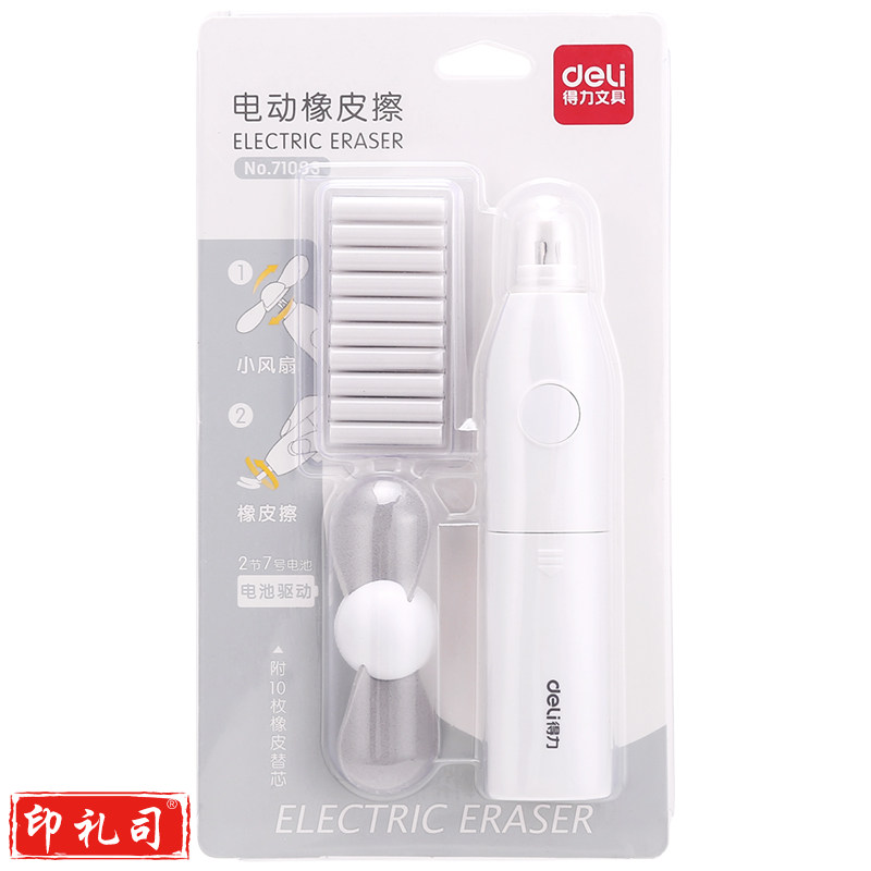 得力（deli）71093电动风扇橡皮擦(白) （单位：卡）