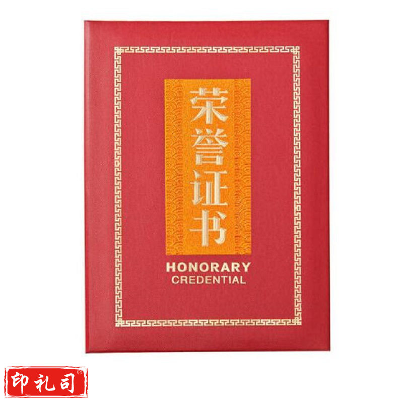 晨光 ASC99315 荣誉证书 1个装 按个销售