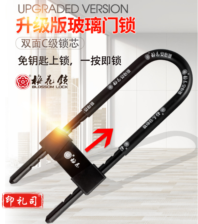 梅花（BLOSSOM）800-806 玻璃门锁 防盗C级锁芯 防水防撬挂锁U型锁 电动摩托车锁