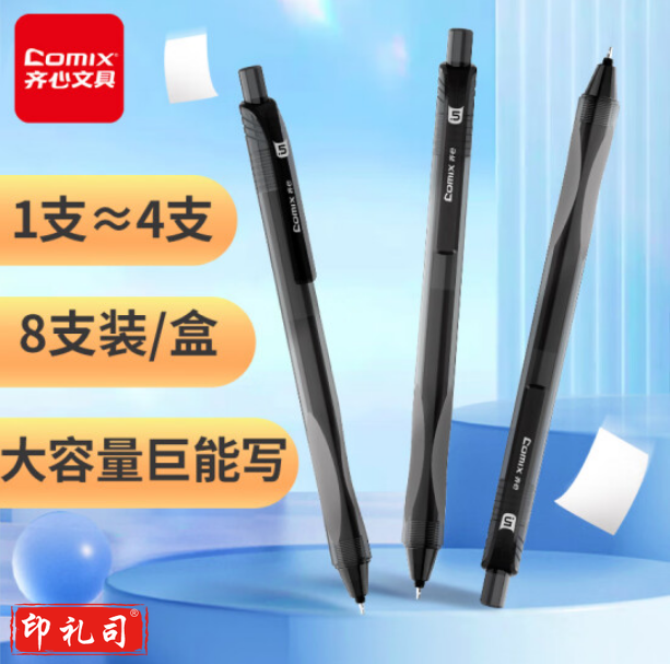 齐心(Comix) 按动巨能写中性笔 0.5mmST尖 办公中性笔学生水笔 黑色 8支装 