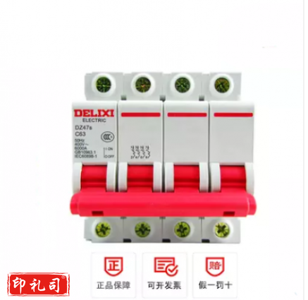 德力西 DZ47S 4P C型 50A 断路器空气开关