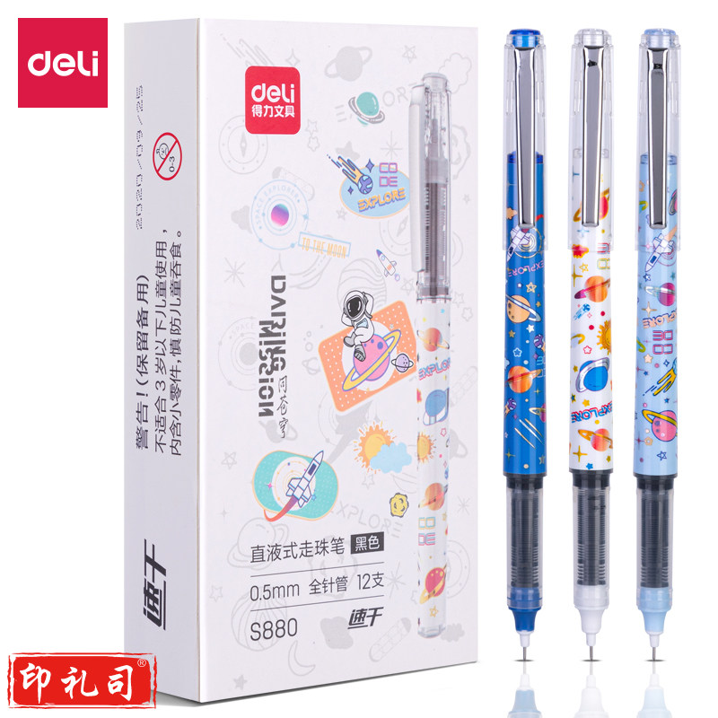 得力 S880 直液式走珠笔0.5mm全针管(黑)(支)