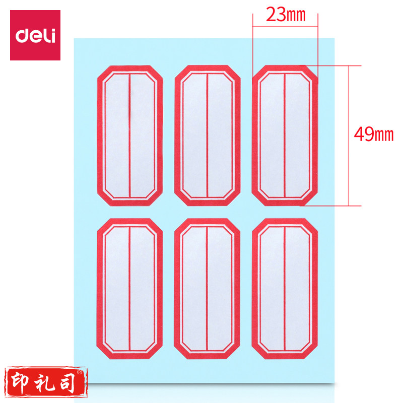 得力（deli）7187 自粘性标贴 (白)23*49mm(本)
