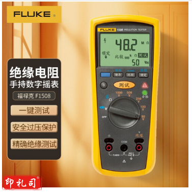 福禄克（FLUKE） 1508 绝缘测试仪