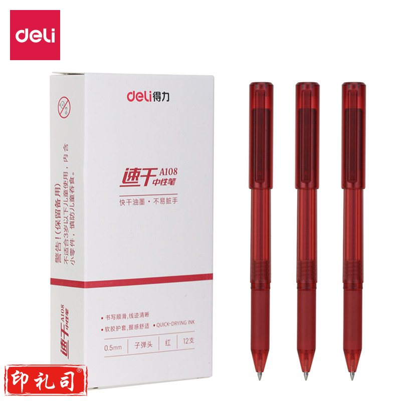 得力A108速干中性笔0.5mm子弹头(红)h