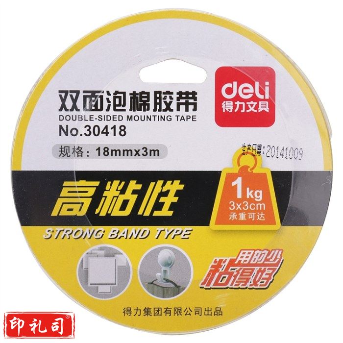 得力 30418 油性双面泡棉胶带18mm*3m*1mm(白色)单卷 （10卷起售）