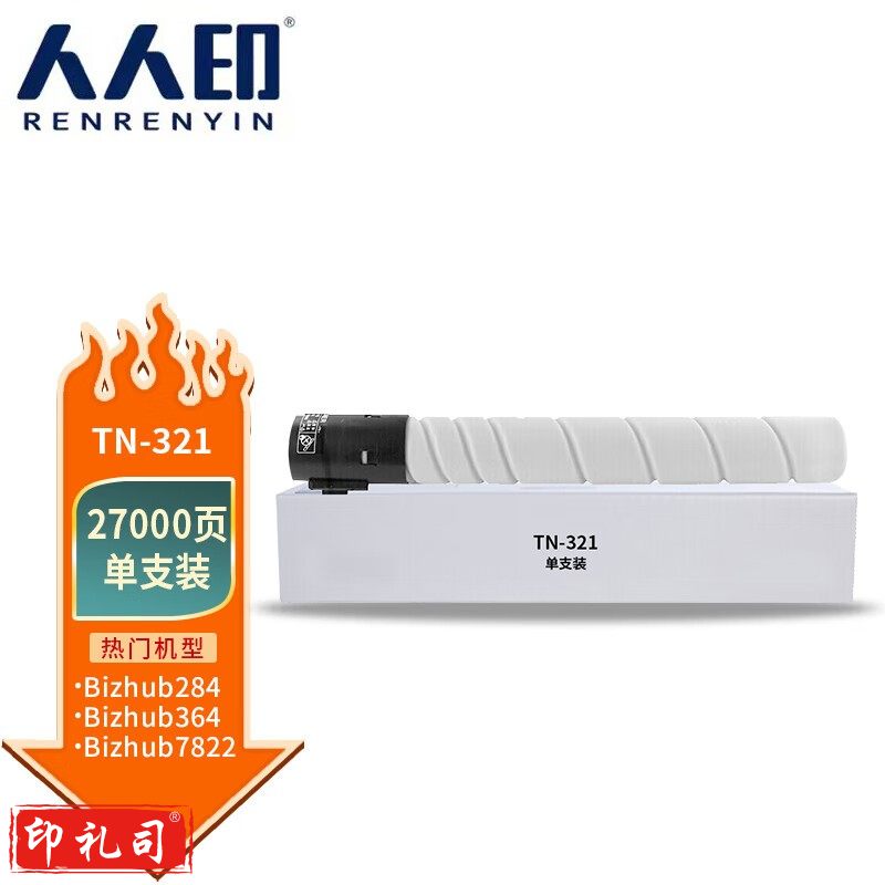 人人印 TN321粉盒黑色 适用柯尼卡美能达C364 C284 C224 C7822 C7831墨盒C221S C281 C7128 C227碳粉
