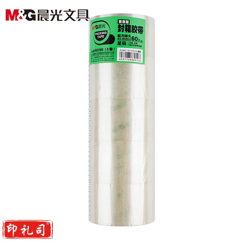 晨光AJD95789 普惠普透封箱胶带 60mm*60y 5卷装