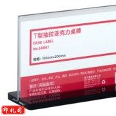 得力 50867 T型抽拉亚克力桌牌(透明)