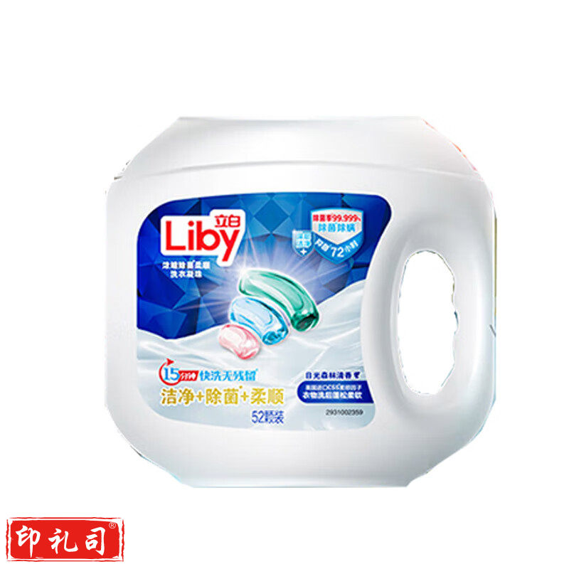 立白 洗衣凝珠三合一 洁净除菌柔顺 浓缩洗衣液 洗衣珠 洗衣球 留香珠 快洗无残留 52颗 520克 