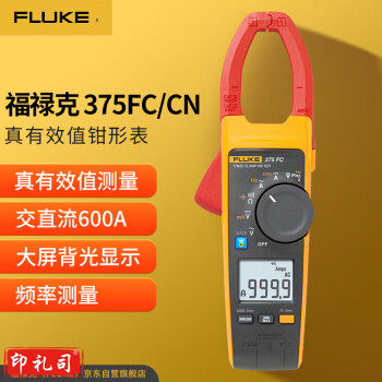 福禄克（FLUKE）375FC/CN 真有效值钳形电压电流表 无线通讯交/直流钳形万用表 