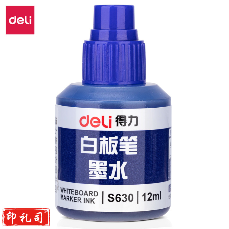 得力思达S630白板笔墨水(蓝)(瓶)