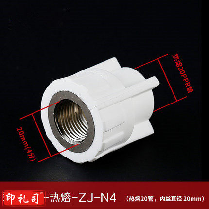直接热熔内丝 PPR 4分