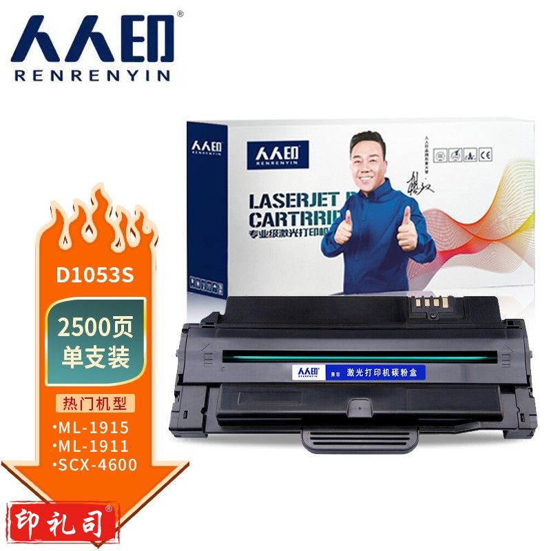 人人印 适用三星SCX4623FH硒鼓4623f 4601 4600 ML1911 D1053S碳粉墨盒 D1053S黑色硒鼓 【2500页】