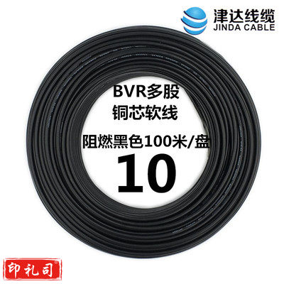 津达 BVR-黑色10平方 100/盘 电缆 软塑铜线 