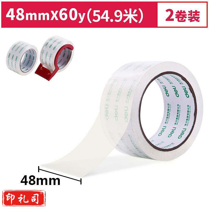 得力（deli）30312封箱胶带48mm*60Y*50um(高透)(2卷/套)