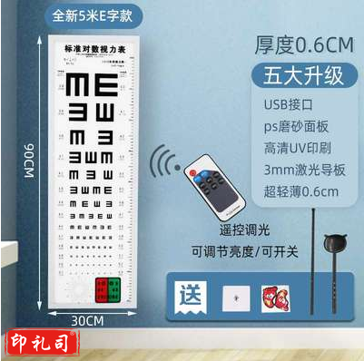 标准对数视力测视表5米E字超薄led灯箱挂图