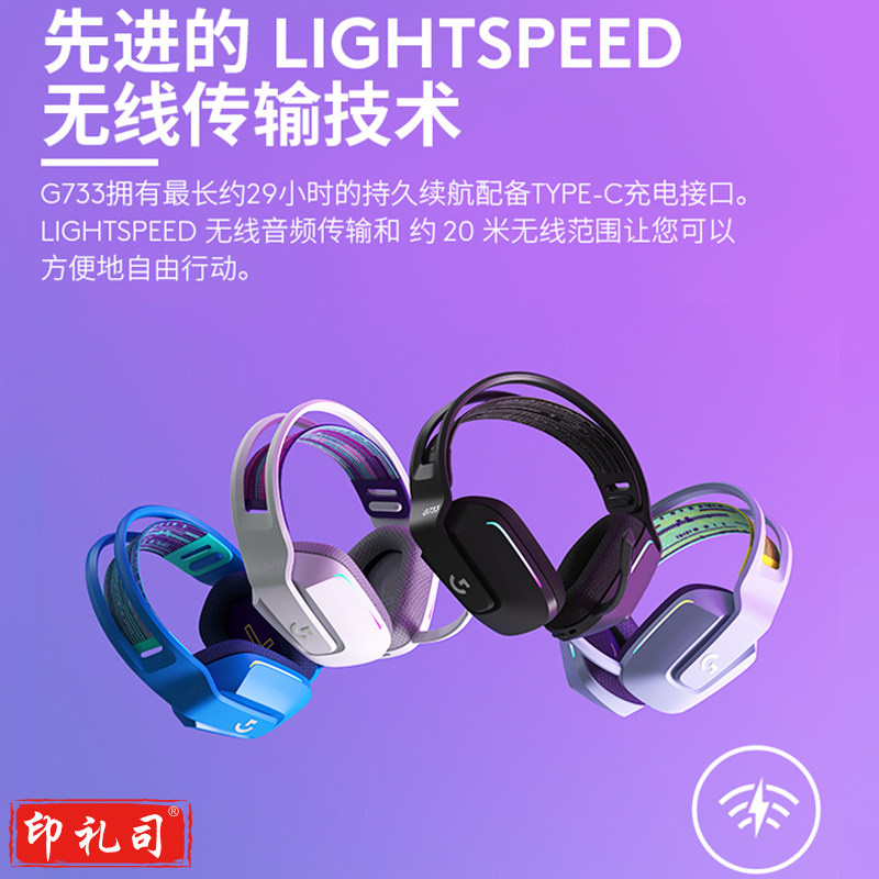 罗技 G733 RGB 7.1环绕声 电竞无线游戏耳机麦克风 G733