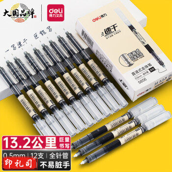 得力(deli)直液笔速干笔签字笔 0.5mm全针管中性笔 商务办公学生水笔走珠笔 黑色 12支/盒S856