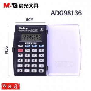 晨光 ADG98136 电子计算器