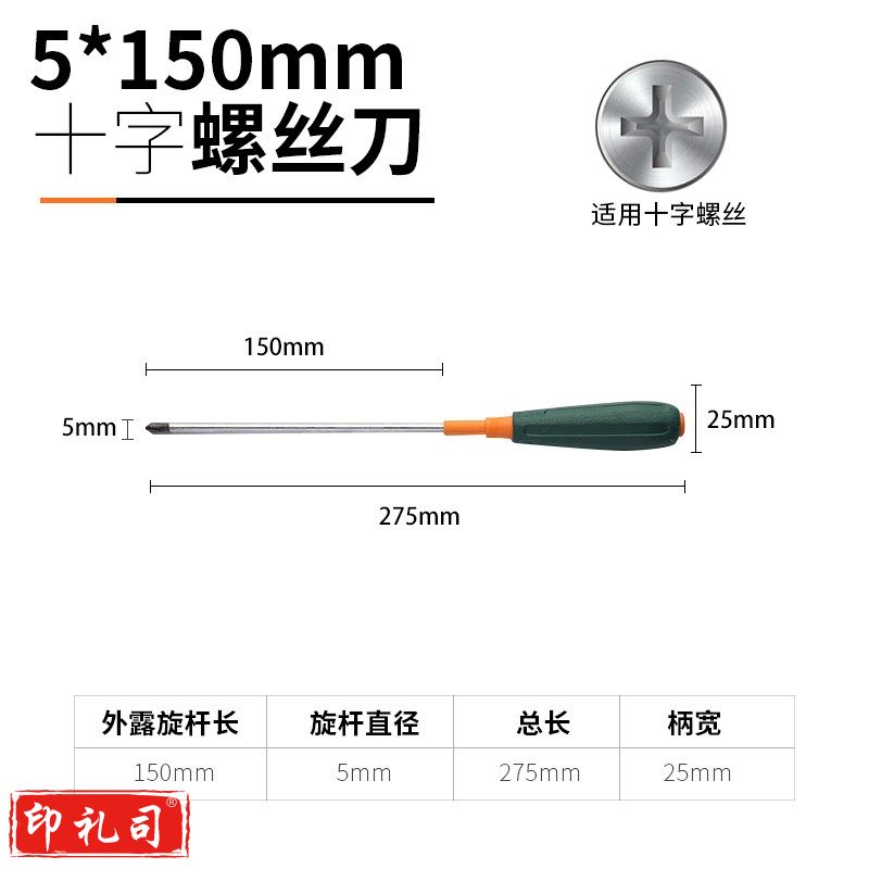 螺丝刀十字螺丝刀套装超硬磁性一字起子改锥镙刀工业级平口 5*150mm十字螺丝刀