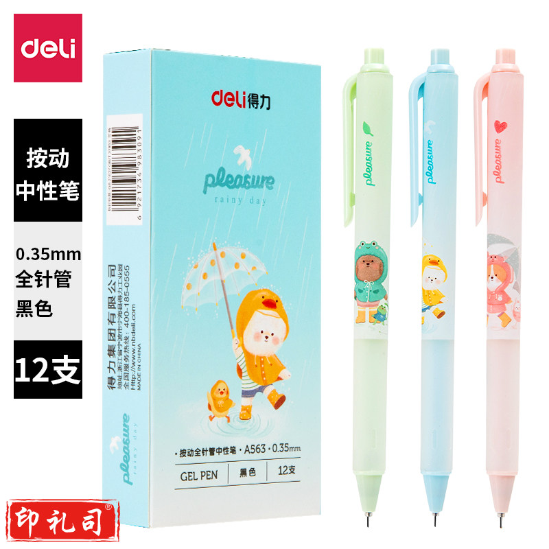 得力A563中性笔0.35mm按动全针管(黑)(支)