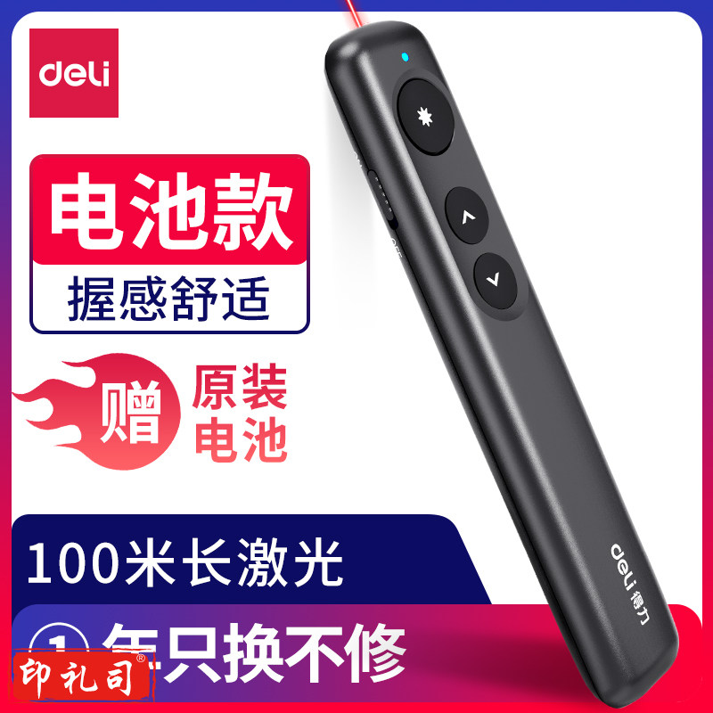 得力50603激光翻页笔(黑)(支)