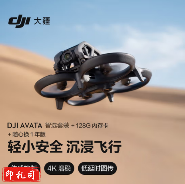 大疆Avata 智选套装 随心换1年版 轻小型沉浸式 眼镜体感遥控 高清迷你摄像拍摄