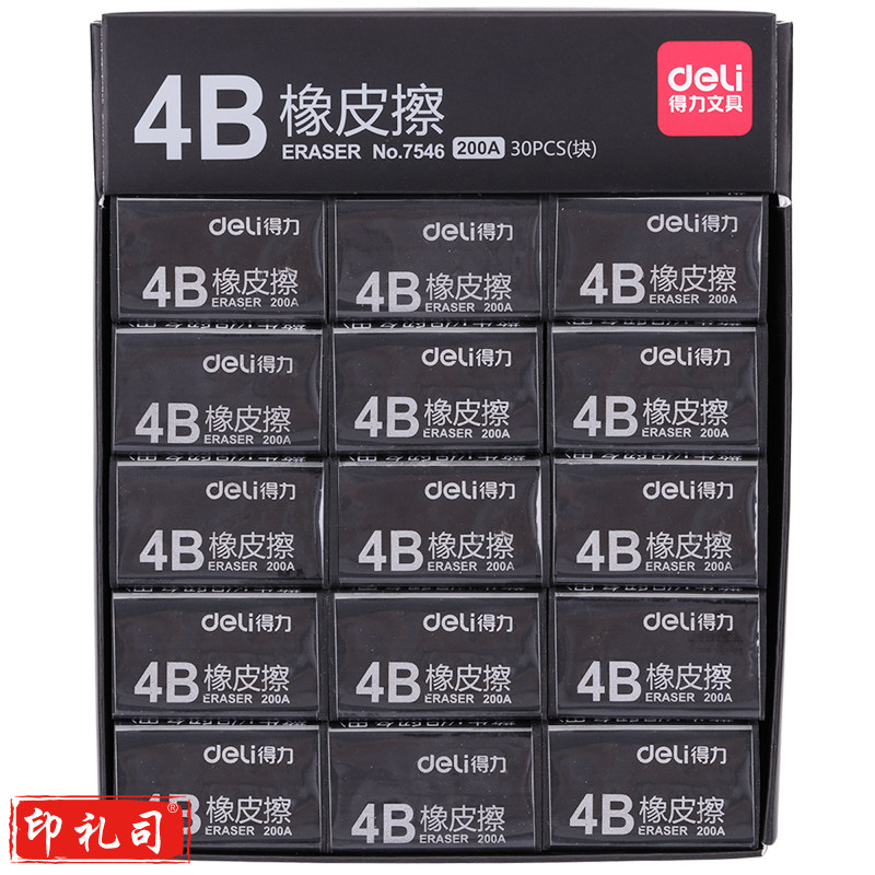 得力（deli） 橡皮学生文具橡皮擦彩色橡皮 学生美术考试专用2B4B橡皮擦 7546（4B）黑色大号 30块