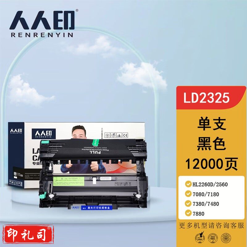 人人印 DR2350硒鼓组件 适用兄弟HL-2260/2560DN DCP-7180DN 7080D 7080 MFC-7880DN MFC-7480D 7380