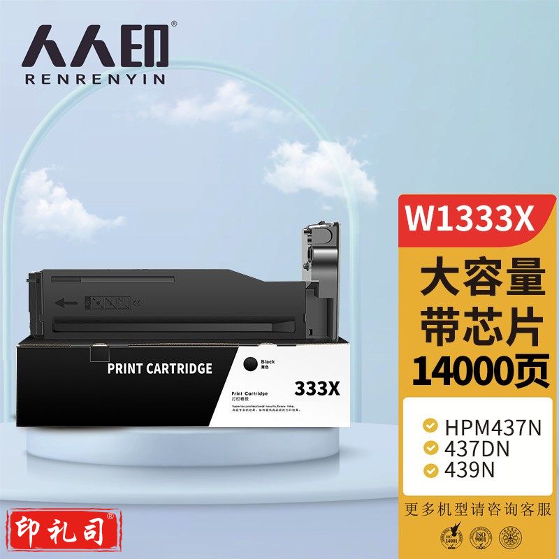 人人印 适用惠普m437n粉盒w1333X硒鼓m437nda/dn碳粉laserjet mfp m439n/nda打印机墨盒hp333a复印机墨粉筒