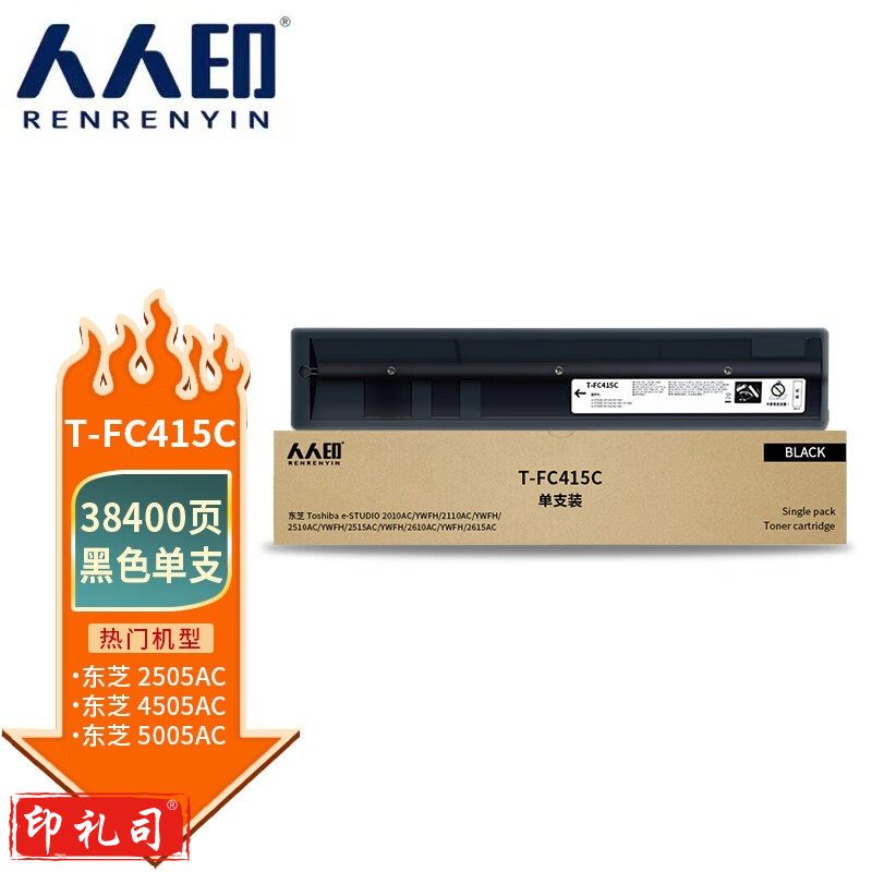 人人印T-FC505C黑色粉盒 东芝TOSHIBA e-Studio 2000AC 2500AC 2505AC 3005AC 3505AC 4505AC 5005AC墨粉盒