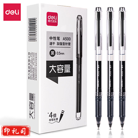 得力A524学生中性笔0.5mm加强型针管(黑)(支)