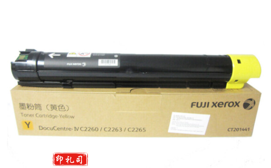 富士施乐（FujiXerox）CT201441黄色粉盒适用（2260/2263/2265第四代）