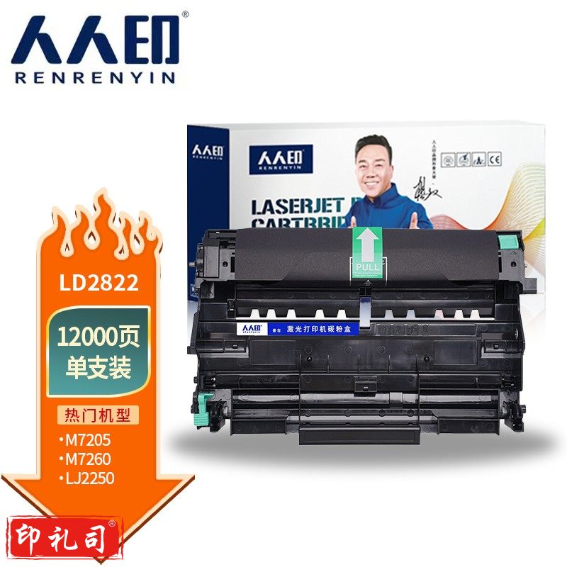 人人印LD2822硒鼓架 适用兄弟HL-2140 2150N DCP-7030 7040 MFC-7340 MFC-7450联想LJ2200打印机硒鼓