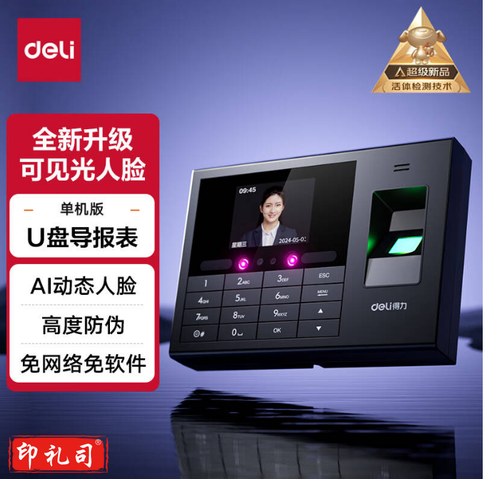 得力智能考勤机 动态人脸 打卡人脸+指纹识别33868PRO