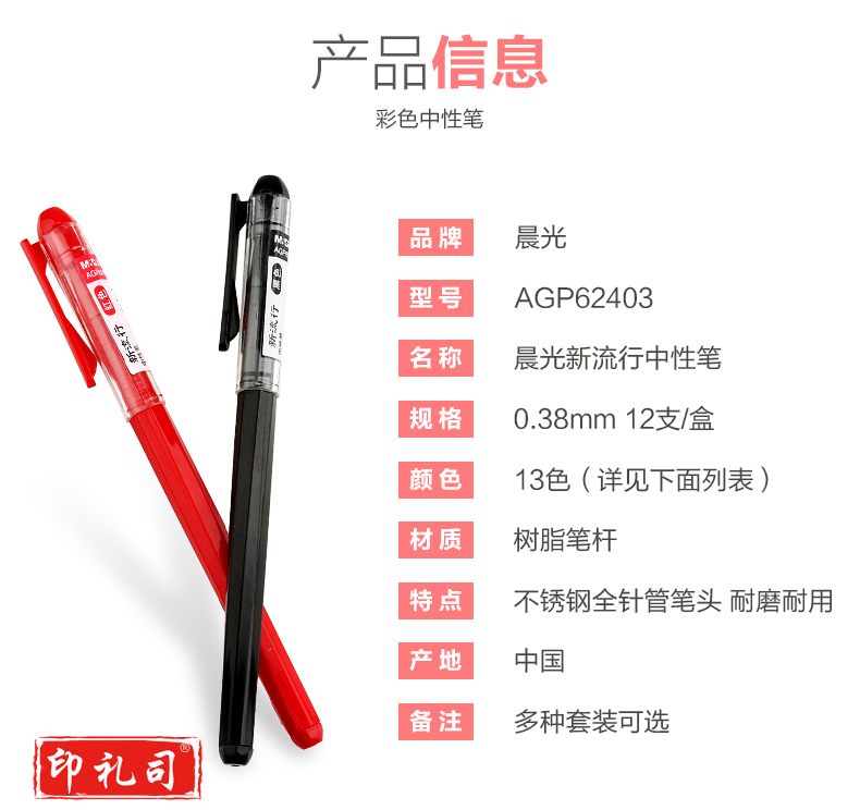 晨光（M&G）文具彩色中性笔 AGP62403新流行中性笔0.38mm水笔可爱创意 黑色 1支62403