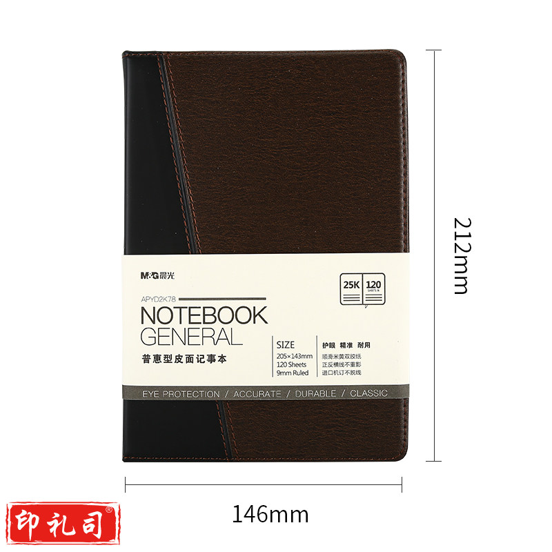 晨光(M&G)文具 A5/25K  120张棕色办公笔记本子会议记录皮面本普惠型日记本商务记事本子 APYD2K78