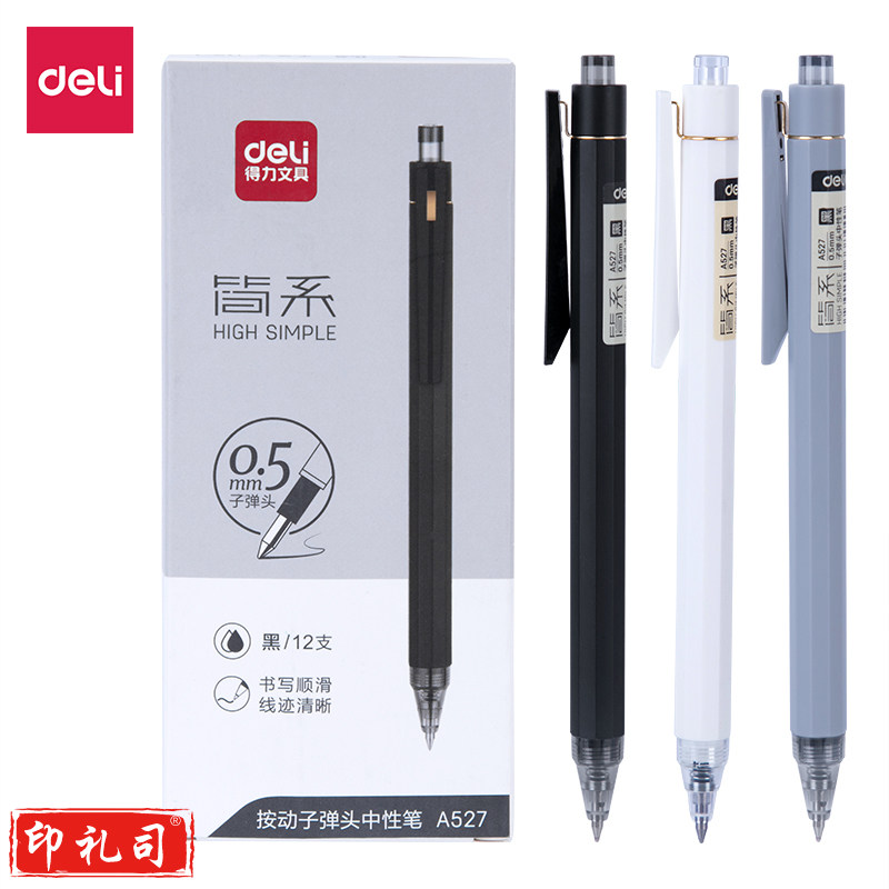 得力A527按动中性笔0.5mm子弹头(黑)(支)
